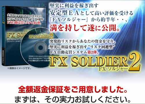 伊藤義真 Fxソルジャー２ レビュー 検証 購入者の声